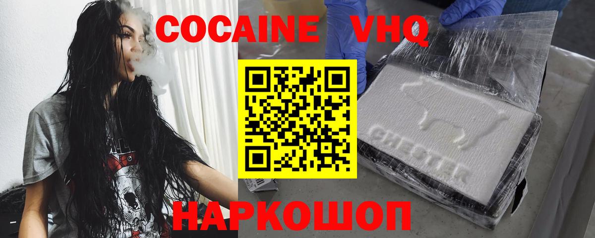 Cocaine 98%  Вход с VPN  Cocaine Эквадор  Свободный 