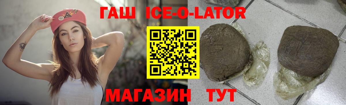 Гашиш 40% ТГК  Гашиш ice o lator  Свободный  Вход с VPN 