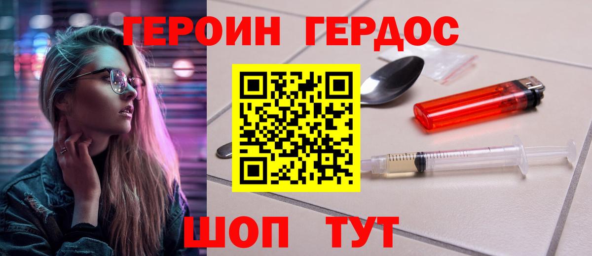 ГЕРОИН VHQ Свободный
