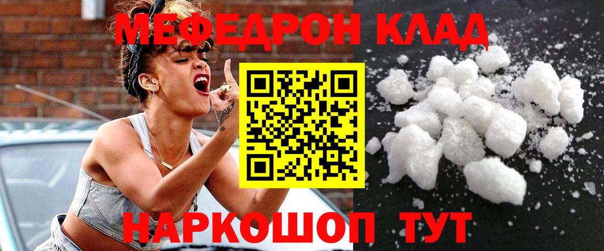 Мефедрон мука  Мефедрон  Мефедрон  МЕФ кристаллы  Вход с VPN  Свободный 