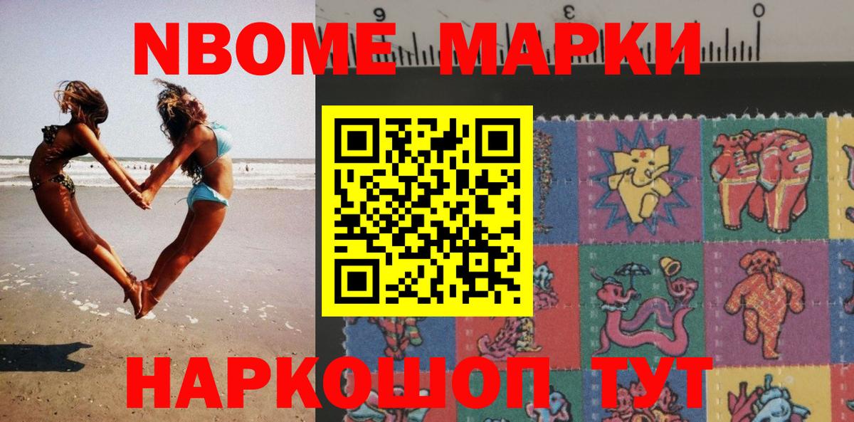 Марки N-bome 1,5мг  Вход с VPN  где купить наркоту  Свободный  Марки 25I-NBOMe 