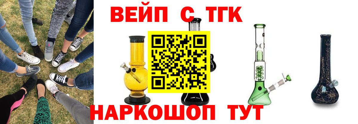 Свободный  ТГК жижа  Вход с VPN 