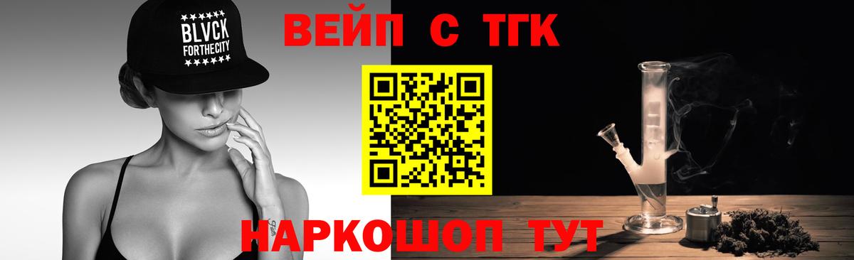ТГК вейп с тгк Свободный